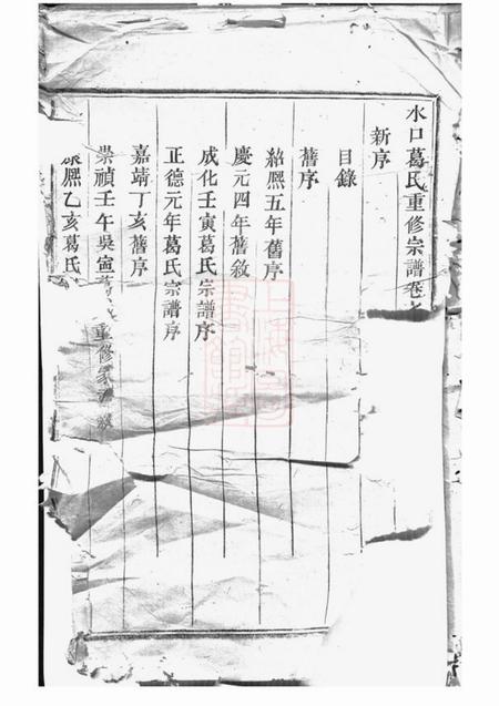 缙云水口葛氏宗谱四卷.pdf电子版下载