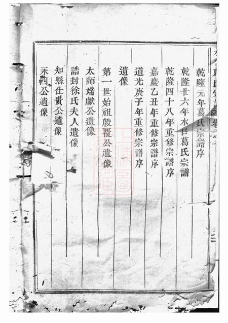 缙云水口葛氏宗谱四卷.pdf电子版下载预览图1