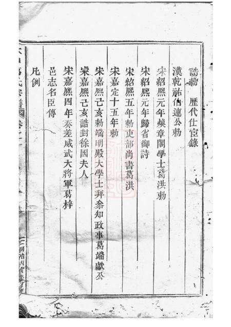 缙云水口葛氏宗谱四卷.pdf电子版下载预览图2