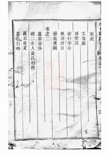缙云水口葛氏宗谱四卷.pdf电子版下载预览图3