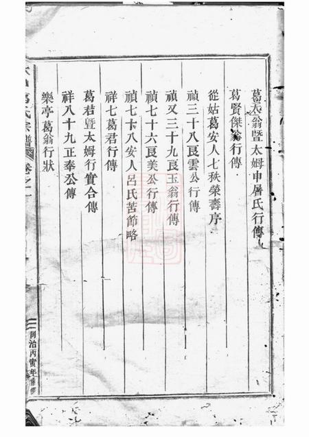 缙云水口葛氏宗谱四卷.pdf电子版下载预览图4