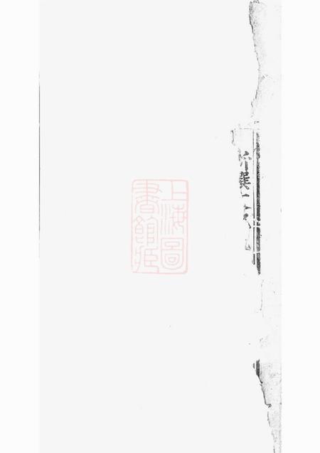 绩溪绩溪积庆坊葛氏族谱八卷首一卷末一卷.pdf电子版下载预览图2