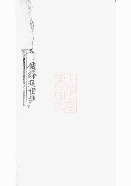 绩溪绩溪积庆坊葛氏族谱八卷首一卷末一卷.pdf电子版下载预览图3