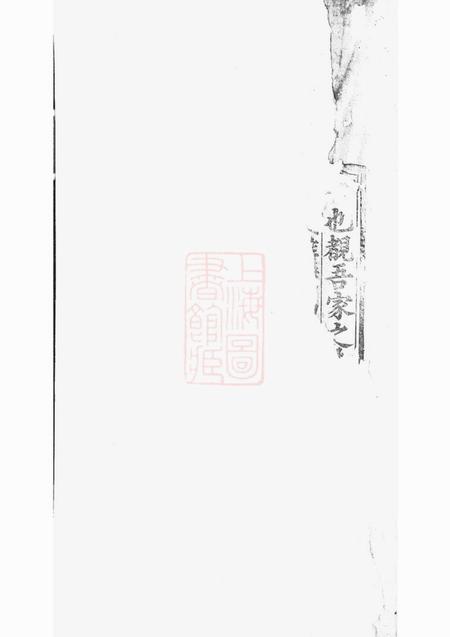 绩溪绩溪积庆坊葛氏族谱八卷首一卷末一卷.pdf电子版下载预览图4