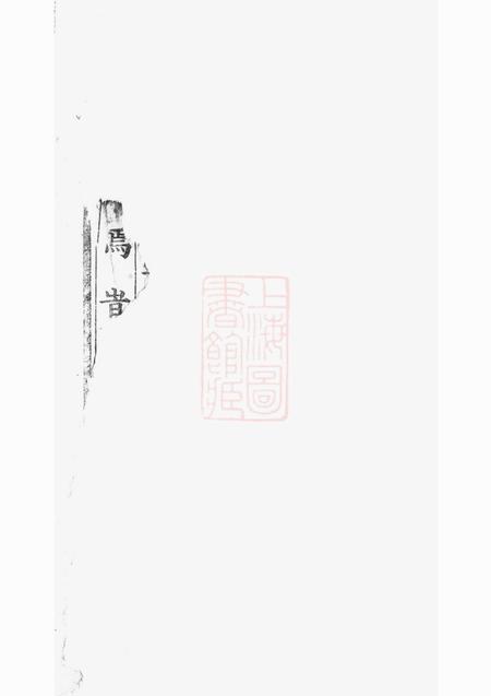 绩溪绩溪积庆坊葛氏族谱八卷首一卷末一卷.pdf电子版下载预览图5