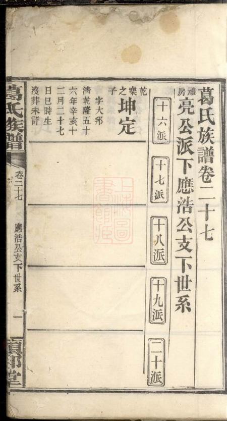 顿邱堂葛氏族谱.pdf电子版下载预览图2