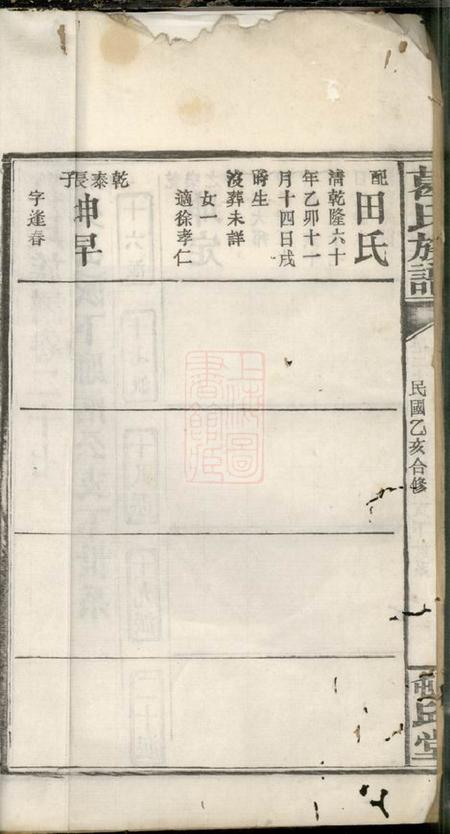 顿邱堂葛氏族谱.pdf电子版下载预览图3