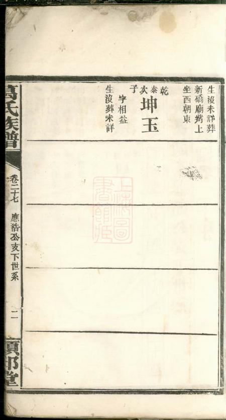 顿邱堂葛氏族谱.pdf电子版下载预览图4