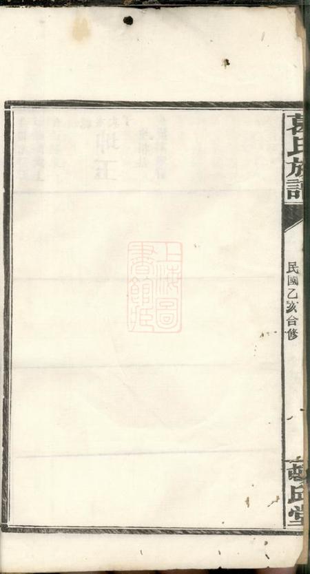 顿邱堂葛氏族谱.pdf电子版下载预览图5