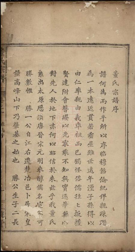 大冶三策堂董氏宗谱.pdf电子版下载预览图2