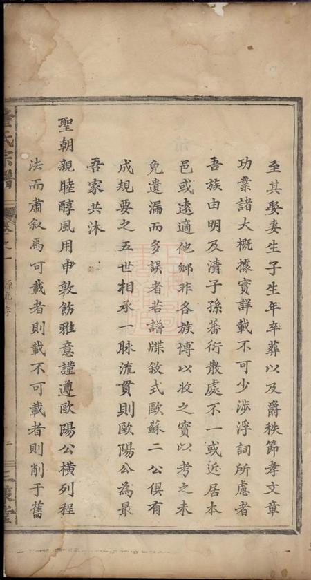 大冶三策堂董氏宗谱.pdf电子版下载预览图4