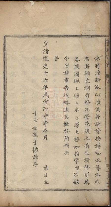 大冶三策堂董氏宗谱.pdf电子版下载预览图5