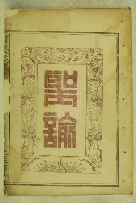 大冶三策堂董氏宗谱.pdf电子版下载预览图5