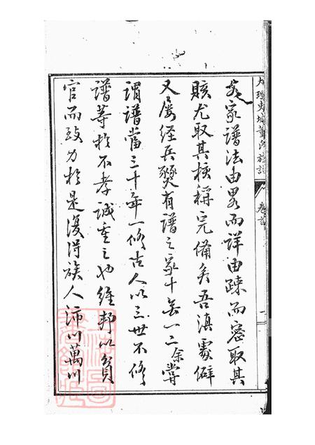 云南大理大理史城董氏族谱十三卷首一卷.pdf电子版下载预览图5
