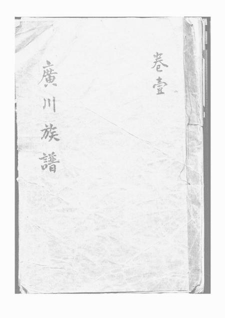 华亭光训堂董氏族谱十卷.pdf电子版下载