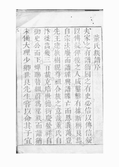 华亭光训堂董氏族谱十卷.pdf电子版下载预览图2