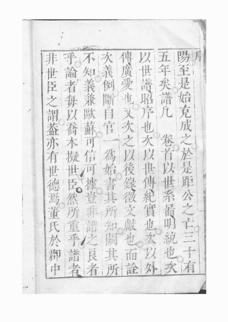 华亭光训堂董氏族谱十卷.pdf电子版下载预览图3