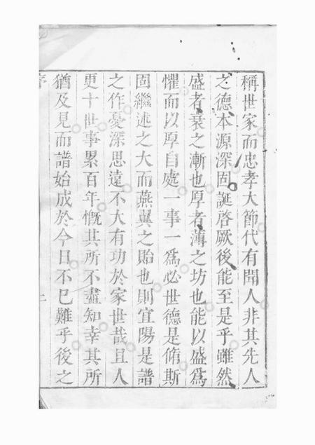 华亭光训堂董氏族谱十卷.pdf电子版下载预览图4