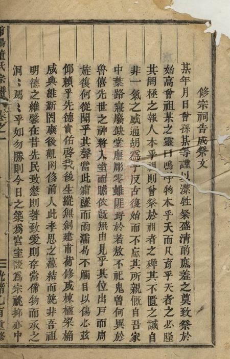 浦阳浦阳董氏宗谱.pdf电子版下载预览图1