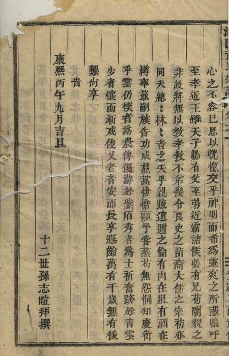浦阳浦阳董氏宗谱.pdf电子版下载预览图2