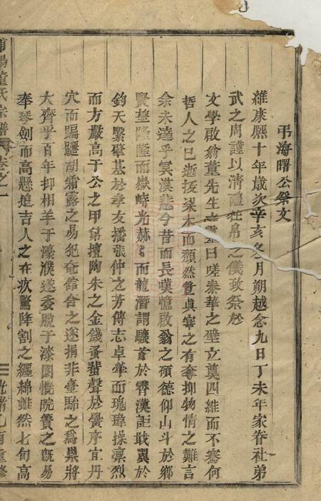 浦阳浦阳董氏宗谱.pdf电子版下载预览图3