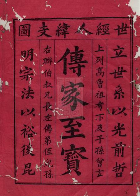 浦阳浦阳董氏宗谱六卷.pdf电子版下载预览图1