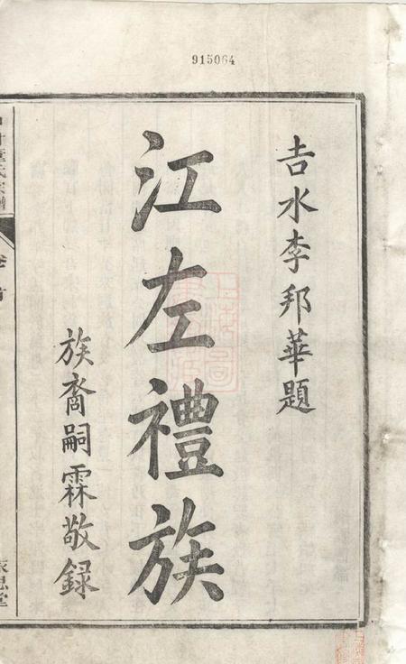 泾县永思堂泾川中村董氏宗谱十七卷首三卷末一卷.pdf电子版下载预览图2