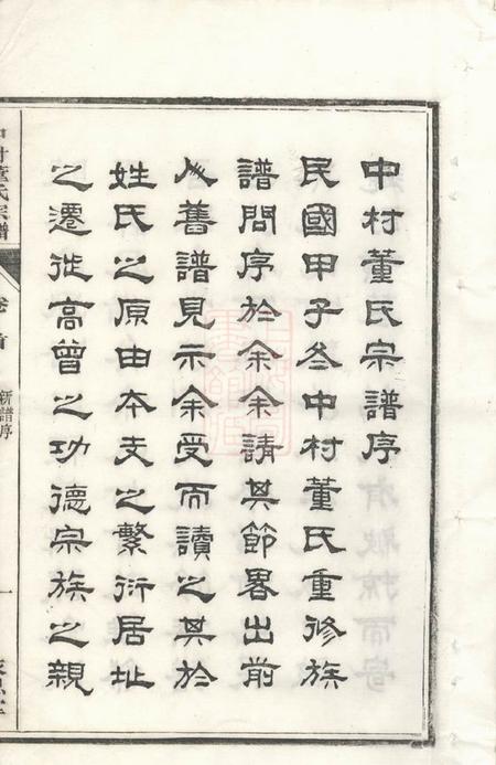 泾县永思堂泾川中村董氏宗谱十七卷首三卷末一卷.pdf电子版下载预览图4