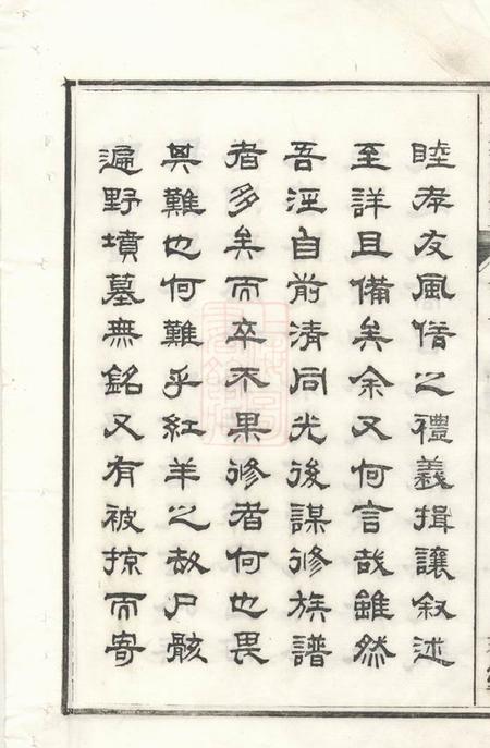 泾县永思堂泾川中村董氏宗谱十七卷首三卷末一卷.pdf电子版下载预览图5