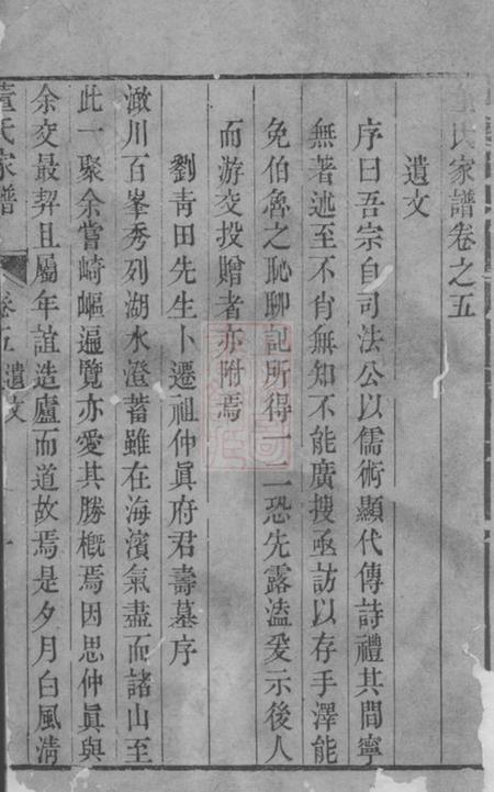 海盐董氏家谱.pdf电子版下载缩略图
