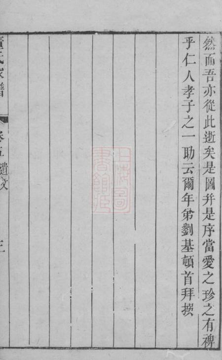 海盐董氏家谱.pdf电子版下载预览图4