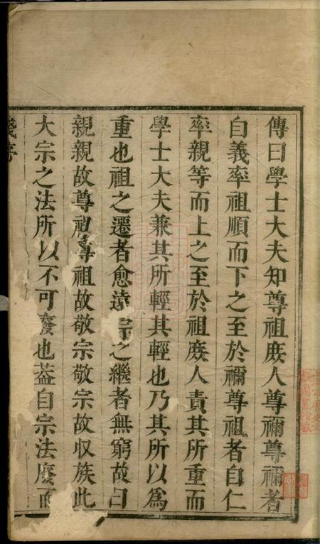 常州等苍梧草堂董氏家乘二十二卷首一卷.pdf电子版下载缩略图