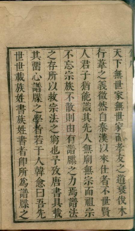常州等苍梧草堂董氏家乘二十二卷首一卷.pdf电子版下载预览图1