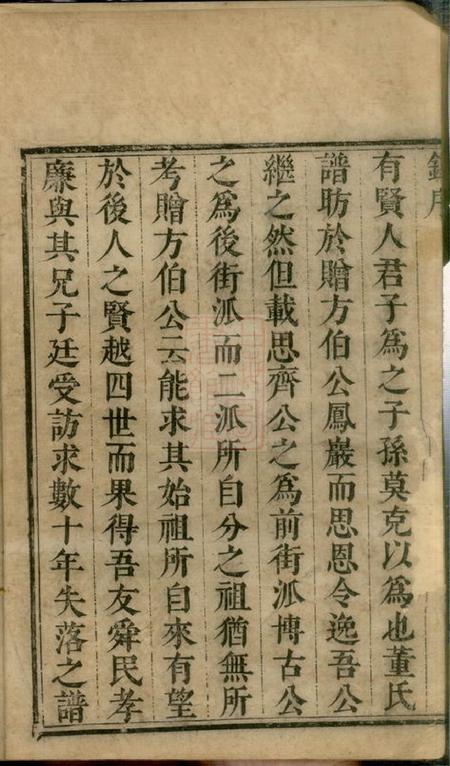 常州等苍梧草堂董氏家乘二十二卷首一卷.pdf电子版下载预览图3