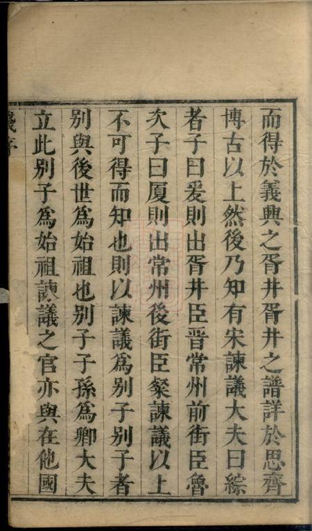 常州等苍梧草堂董氏家乘二十二卷首一卷.pdf电子版下载预览图4