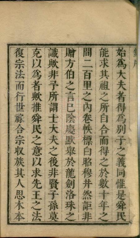 常州等苍梧草堂董氏家乘二十二卷首一卷.pdf电子版下载预览图5