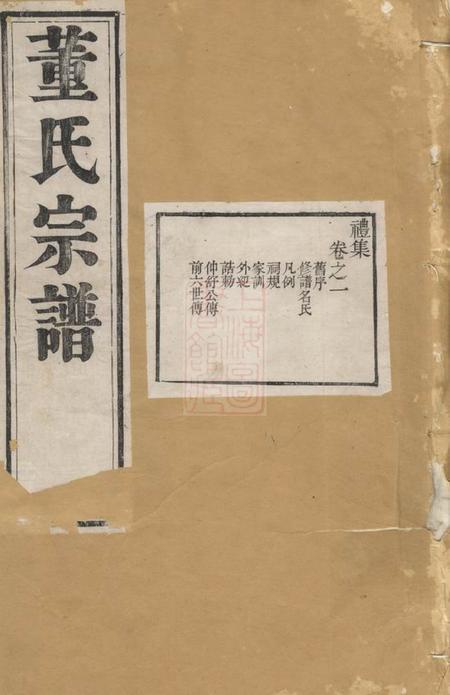 云阳正谊堂云阳董氏族谱十卷首一卷.pdf电子版下载缩略图