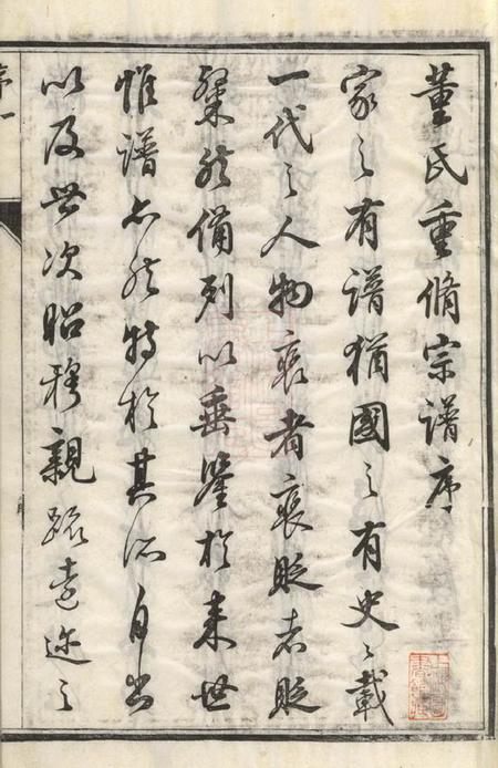 云阳正谊堂云阳董氏族谱十卷首一卷.pdf电子版下载预览图2