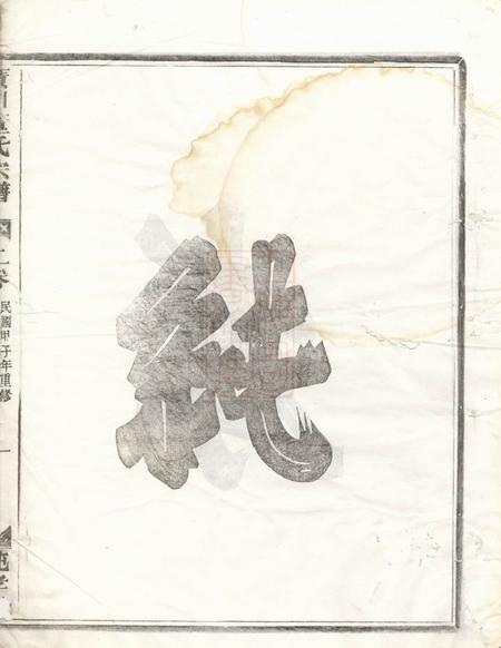 汤溪纯孝堂广川董氏宗谱五卷首一卷.pdf电子版下载缩略图
