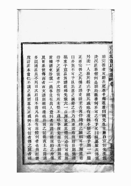鄞县种德堂鄞高塘董氏家谱十四卷首一卷补遗一卷.pdf电子版下载预览图4