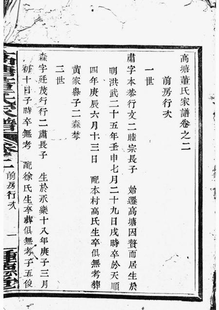 鄞县种德堂高塘董氏家谱.pdf电子版下载预览图