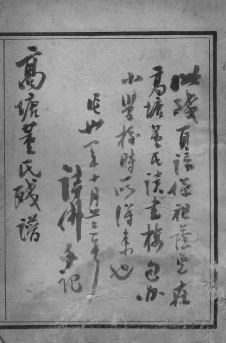 鄞县种德堂董氏支谱.pdf电子版下载预览图