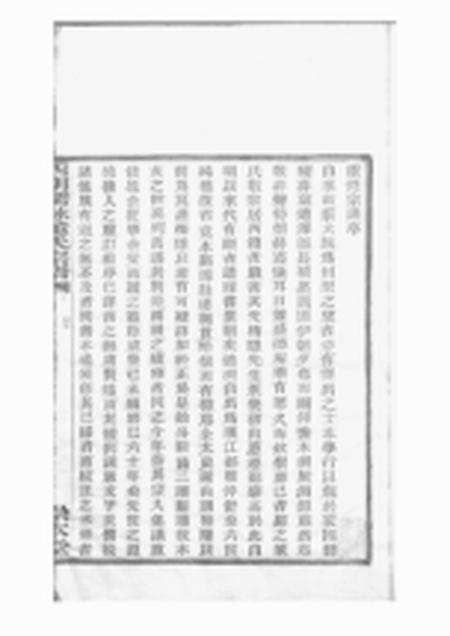 鄞县崇本堂四明儒林董氏宗谱二十卷首一卷末一卷.pdf电子版下载预览图4