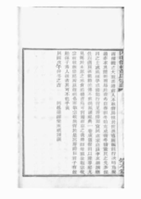 鄞县崇本堂四明儒林董氏宗谱二十卷首一卷末一卷.pdf电子版下载预览图5