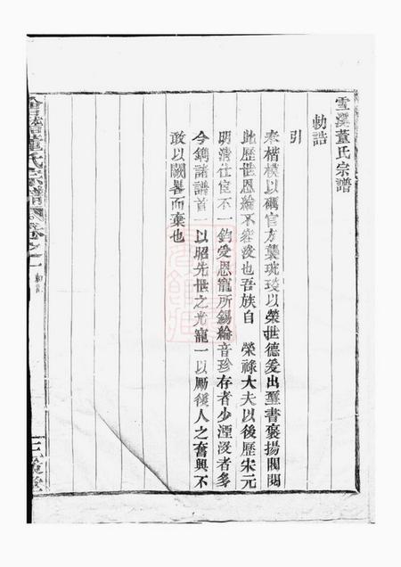 会稽三策堂会稽董氏宗谱八卷.pdf电子版下载预览图4