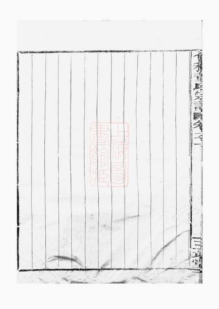 会稽三策堂会稽董氏宗谱八卷.pdf电子版下载预览图5