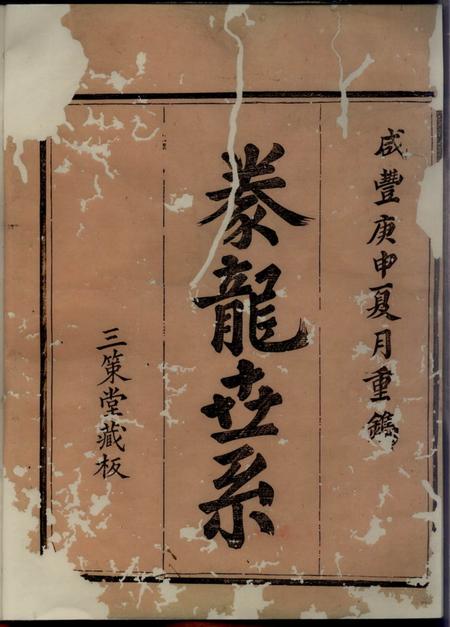 会稽三策堂会稽董氏宗谱八卷.pdf电子版下载预览图2