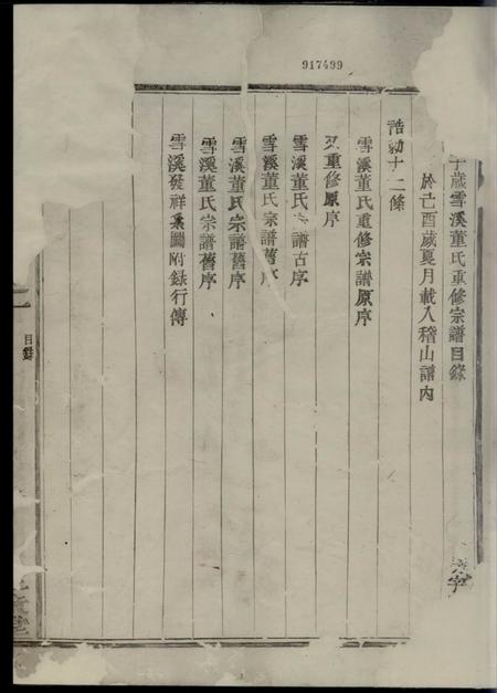 会稽三策堂会稽董氏宗谱八卷.pdf电子版下载预览图3