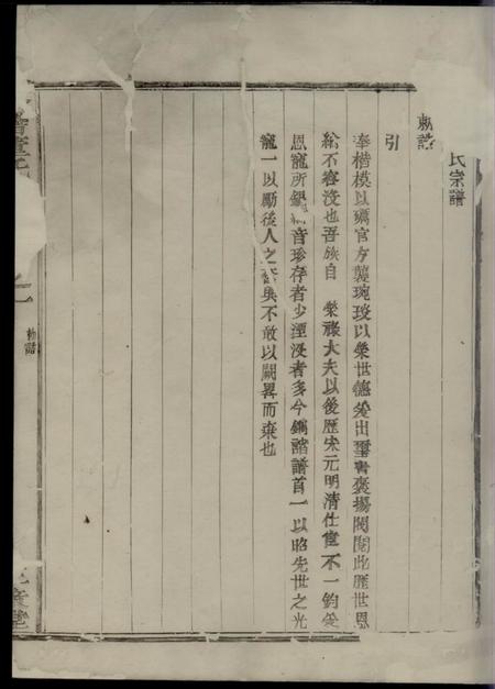 会稽三策堂会稽董氏宗谱八卷.pdf电子版下载预览图5