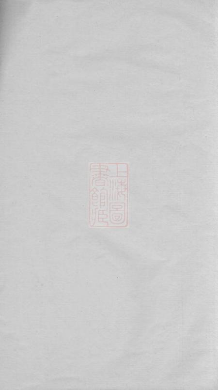 会稽务本堂董氏支谱不分卷.pdf电子版下载预览图1